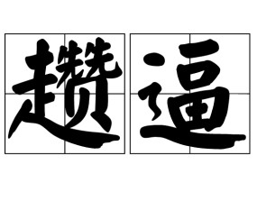 爱游戏体育注册-2怃?鷦?谗搏Z